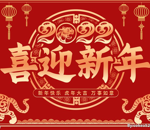 新春賀辭---銘泰激光恭祝新老用戶(hù)新年大吉！